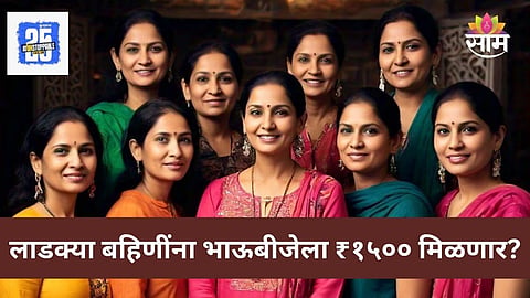 Ladki Bahin Yojana