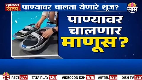 Viral floating shoes video shown walking on water was AI-generated, not real.