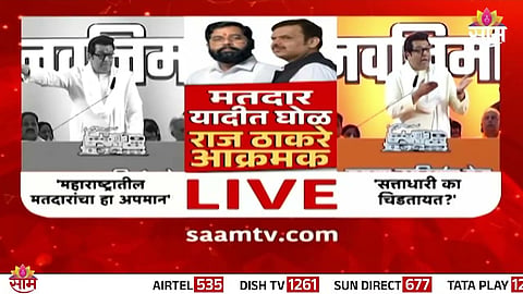 Raj Thackeray addressing the MNS rally at Mumbai’s NESCO Ground, attacking the Election Commission over alleged voter list irregularities.
