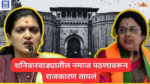 ShaniwarWada  News 