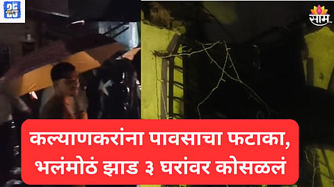 Kalyan news update 