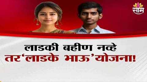 Ladki Bahin Yojana 