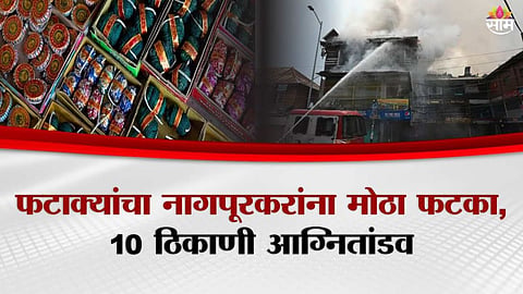 Major Fire Breaks Out at Jio Smart Market in Nagpur