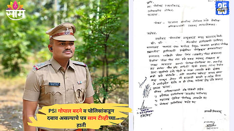 Phaltan Sub-District Hospital where the female doctor worked; letter reveals shocking police pressure.