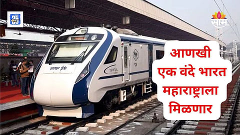 Vande Bharat Express launch date
