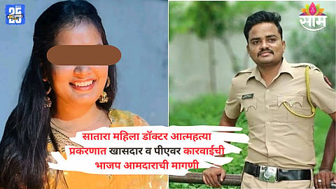 BJP MLA Suresh Dhas Demands Strict Action and SIT Probe in Satara Female Doctor Suicide Case