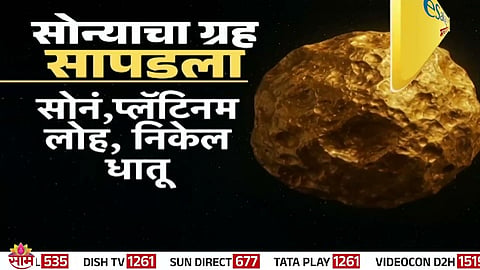 16 Psyche Asteroid and Banswara Gold Mine Future of Gold Prices Could Change Forever