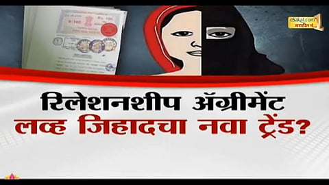 Borivali Teen Girl Sends Live-In Agreement Photo to Parents; Alleged Love Jihad Sparks Controversy