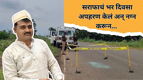 Shocking Crime News : भरदिवसा व्यावसायिकाचं अपहरण, सराफाला नग्न करून मारहाण, ५० किलो चांदी, सोनं आणि मोठी रक्कम लुटली