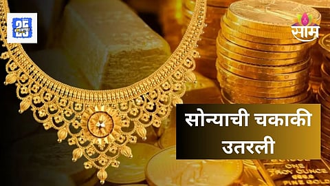 Gold Rate Fall