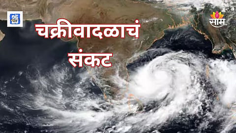 Montha cyclone Maharashtra IMD warning