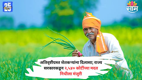 Relief Minister Makarand Jadhav-Patil announces ₹2,540 crore aid package for farmers affected by heavy rains across Maharashtra