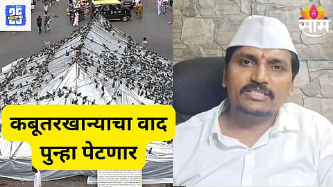 dadar News