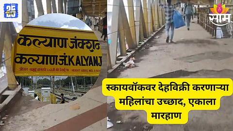 Kalyan news 