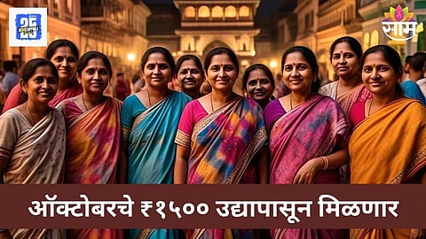 Ladki Bahin Yojana