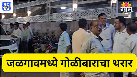 Jalgaon shocking 