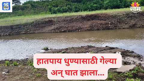 Tragedy in Nandurbar: Two sisters drown after falling into sand mafia pit in Taloda’s Rozva village