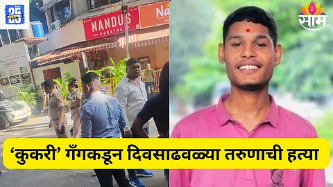 Pune Kukri Gang news 