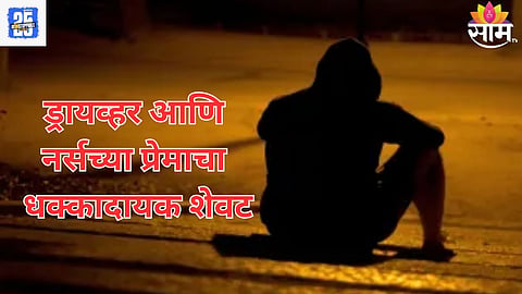 pune Shocking 