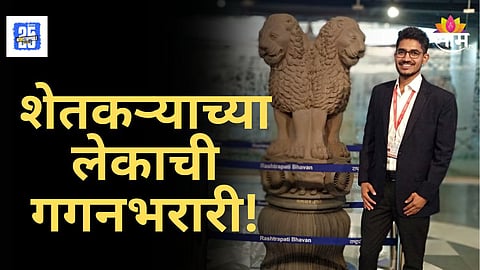 Success Story : कोरडवाहू शेतकर्‍याचा मुलगा झाला अधिकारी! MPSC मध्ये महाराष्ट्रात टॉप १० मध्ये, अख्खा गावात जल्लोष 