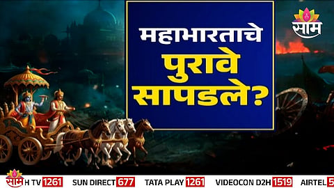 A viral video claims discovery of a Mahabharat-era chariot in Kurukshetra — investigation reveals it’s AI-generated.
