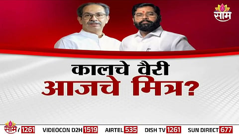 Shinde Sena and Thackeray Sena leaders reportedly held a secret meeting in Kankavli to discuss a joint front for local elections in Sindhudurg.