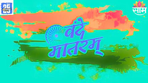 Vande Mataram History