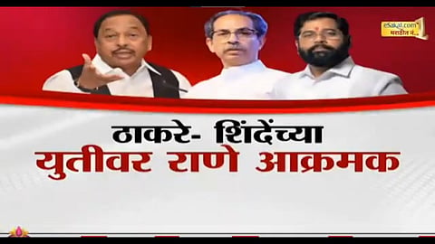 Narayan Rane warns of ending alliance if Thackeray and Shinde Sena come together in Konkan; sparks tension within Mahayuti.