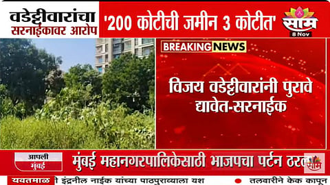 land scam in maharashtra