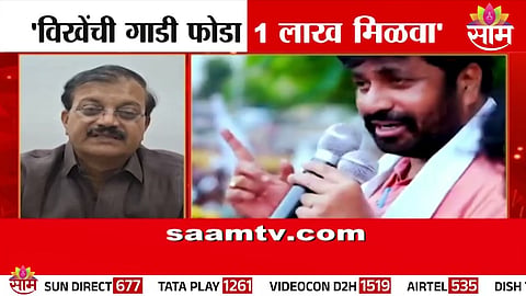 Bachchu Kadu announces ₹1 lakh reward to break Radhakrishna Vikhe Patil’s car after controversial loan waiver remark.
