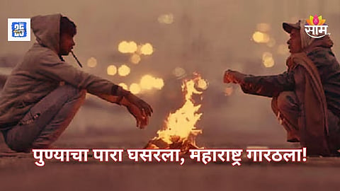 Maharashtra Weather winter Update 