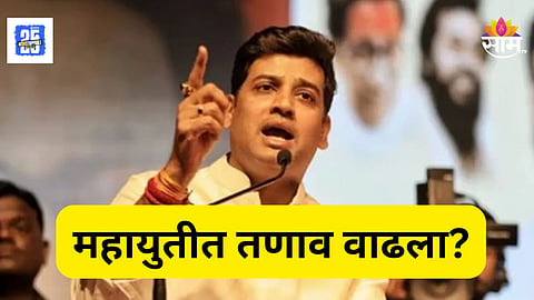 Dr. Shrikant Shinde : अंबरनाथमध्ये महायुतीत बिनसलं? श्रीकांत शिंदेंचं भाजपाला रोखठोक आवाहन