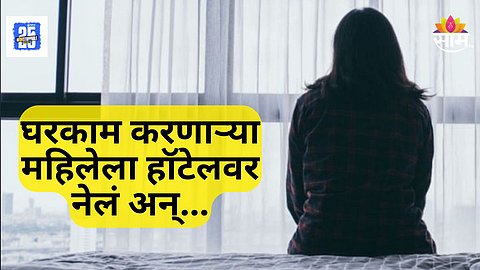 Mumbai Crime News : हॉटेलवर नेलं, अमली पदार्थ देऊन बेशुद्ध केलं, घरकाम करणाऱ्या महिलेवर अत्याचार; मुंबईतील कार चालकाचा कारनामा