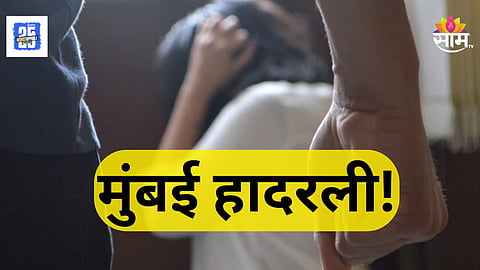 Crime News : मुंबई हादरली! गरोदरपणात पोटात लाथा मारल्या, गरम तेलाने भाजलं, सासरच्या जाचाला कंटाळून महिलेची आत्महत्या