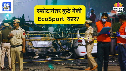Delhi Blast Case