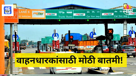 Automatic Toll System on National Highway