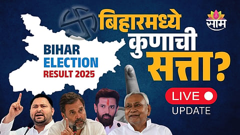 Bihar assembly election 2025 result live updates 
