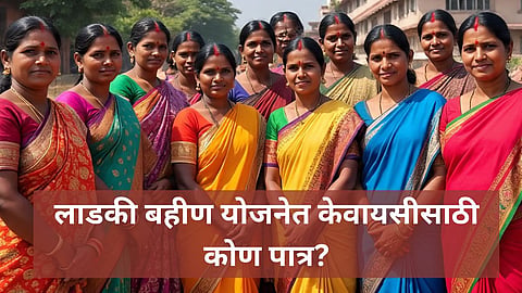 Ladki Bahin Yojana