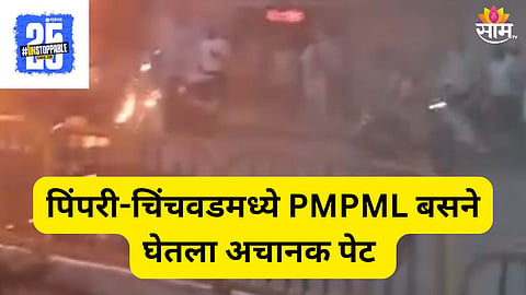 Bus Fire 