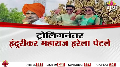 Indurikar Maharaj news