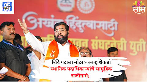SHIV SENA SHINDE FACTION FACES MASS RESIGNATIONS IN IGATPURI AHEAD OF ELECTIONS