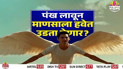 A viral AI-generated video falsely claims a man can fly using artificial wings.