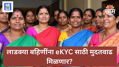 Ladki Bahin Yojana
