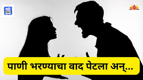 Shocking : मुंबई हादरली! पाणी भरण्यावरून वाद पेटला, मच्छर मारायचा स्प्रे तोंडावर मारून शेजाऱ्याची हत्या