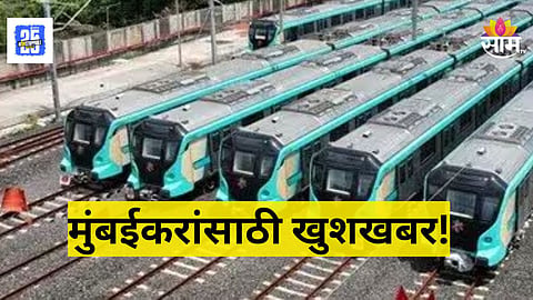 Mumbai : प्रवाशांसाठी खुशखबर! 'मेट्रो ९' मार्गिकेच्या कामाला सुरुवात होणार, कुठून कुठे धावणार?