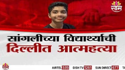 Sangli’s Class 10 student Shaurya Patil, who ended his life by jumping before a running Delhi Metro after alleged teacher harassment.