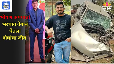 Nashik Accident : 