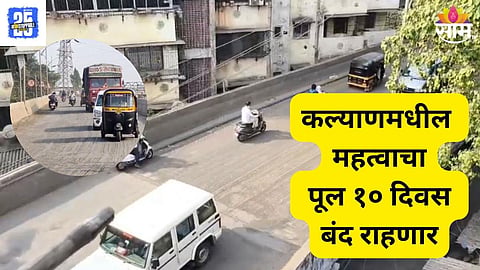 Kalyan Traffic news
