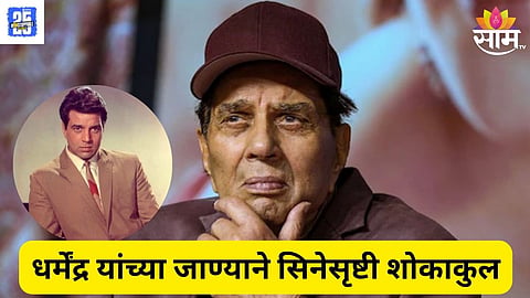 dharmendra news 
