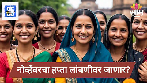 Ladki Bahin Yojana